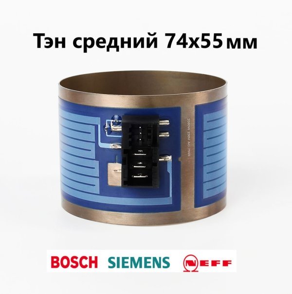 ТЭН посудомоечной машины Bosch, Siemens, Neff для среднего насоса 12019637 или 12014980 (D75мм, Н55мм), 2080W